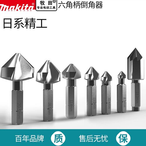 三刃倒角刀倒角器Makita/牧田