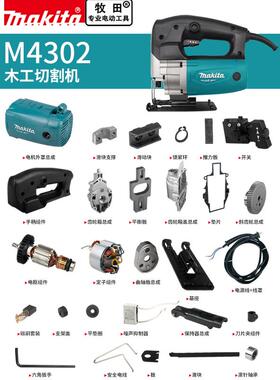 makita牧田曲线锯原厂配件M4302转定子开关碳刷轴承齿轮手把机壳