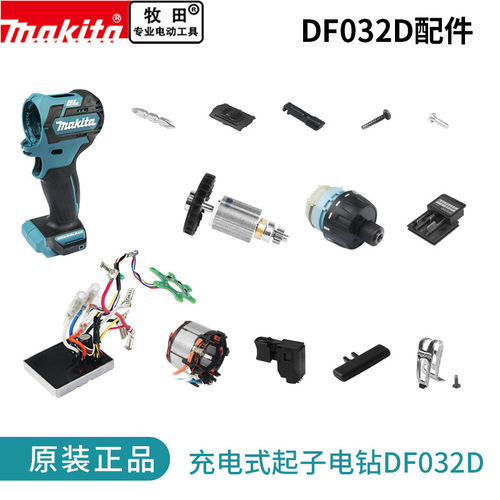 makita牧田起子机原厂配件DF032D定子转子开关控制器齿轮组件机壳