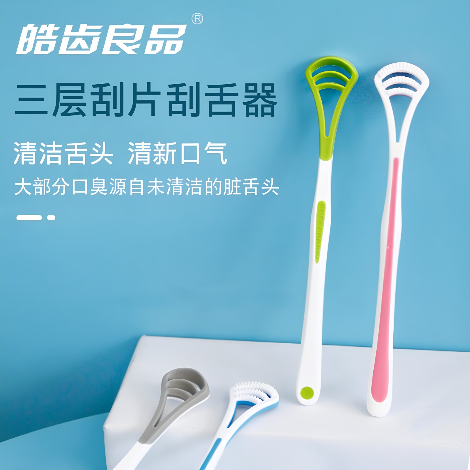 去舌苔清洁器挂舌头神器刮舍器舌苔刷刮舌板片舌刮子牙刷儿童成人