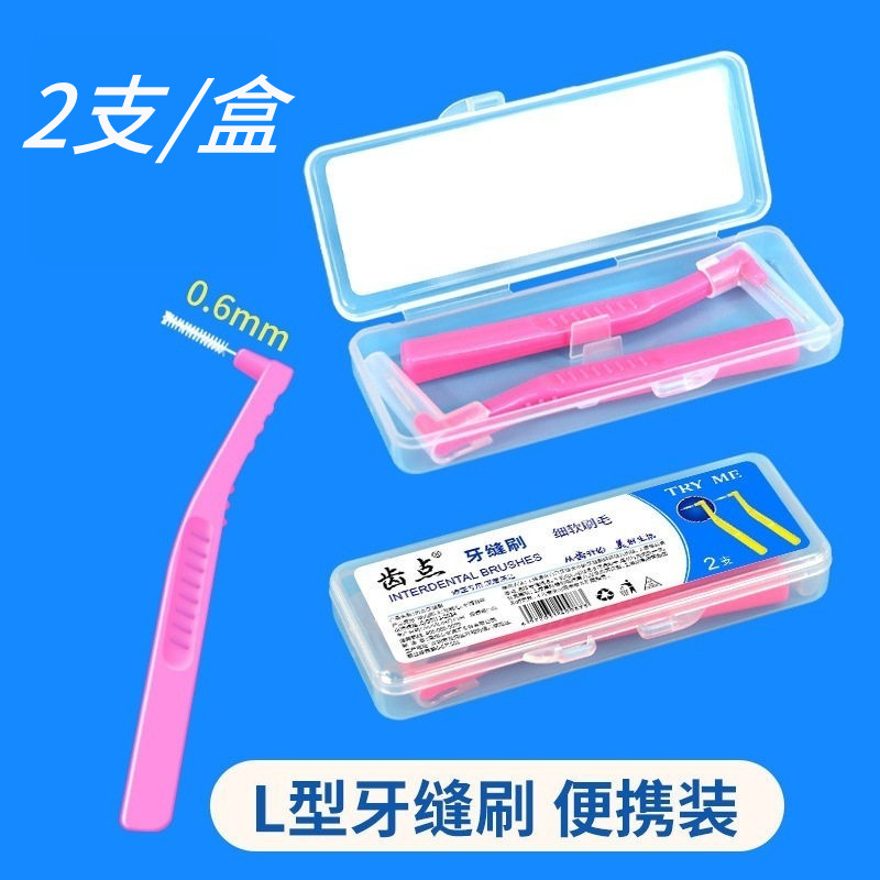 牙缝刷收纳盒随身携带戴牙套清洁牙刷/口腔清洁工具