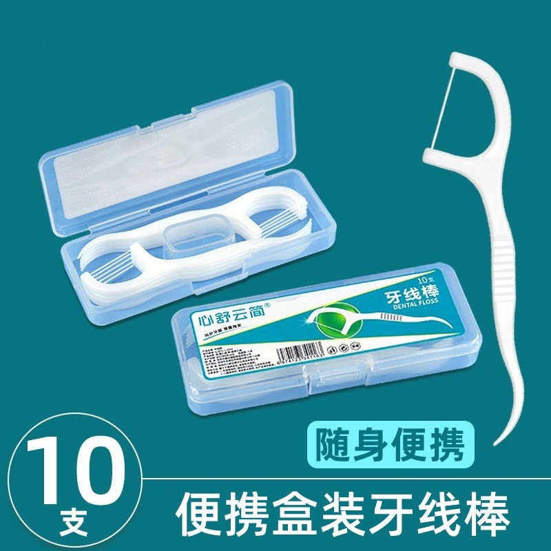 便携牙线盒10支装随身携带超细一次性高拉力牙签线剔牙线棒收纳盒,洗护清洁剂/卫生巾/纸/香薰,牙线/牙线棒,淘宝优惠券,粉丝福利购,淘宝优惠卷