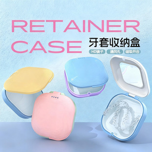 隐形牙套收纳盒磁吸便携透气带镜子学生矫正器保持器正畸牙套盒子