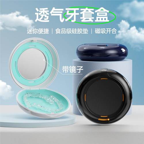 隐形牙套盒磁吸带镜透气便携随身正畸矫正器牙齿保持器收纳盒学生