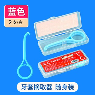 隐形牙套摘取器便携随身盒装矫治器矫正器正畸保持器摘取钩拆卸勾