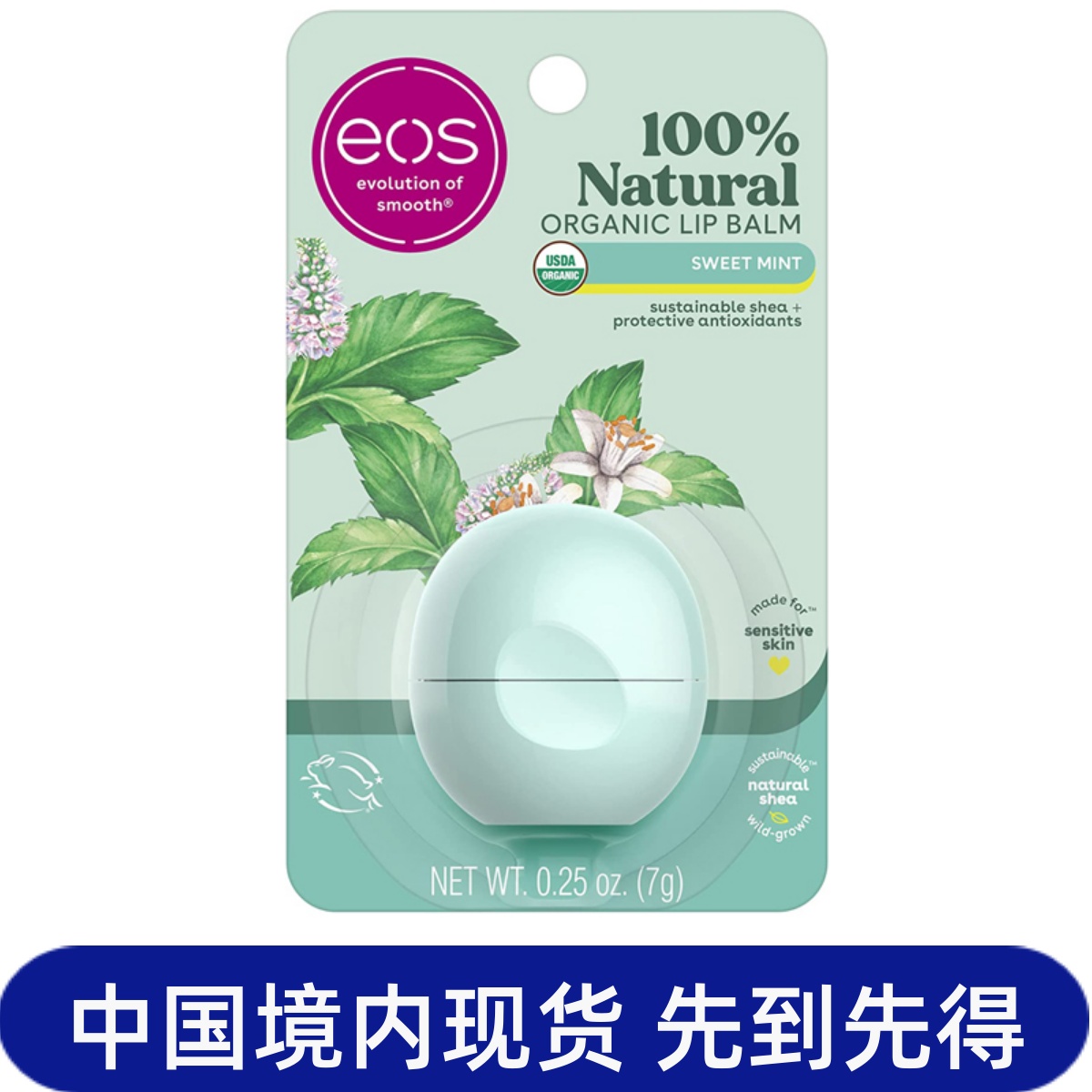 eos美国进口薄荷保湿乳木果唇膏