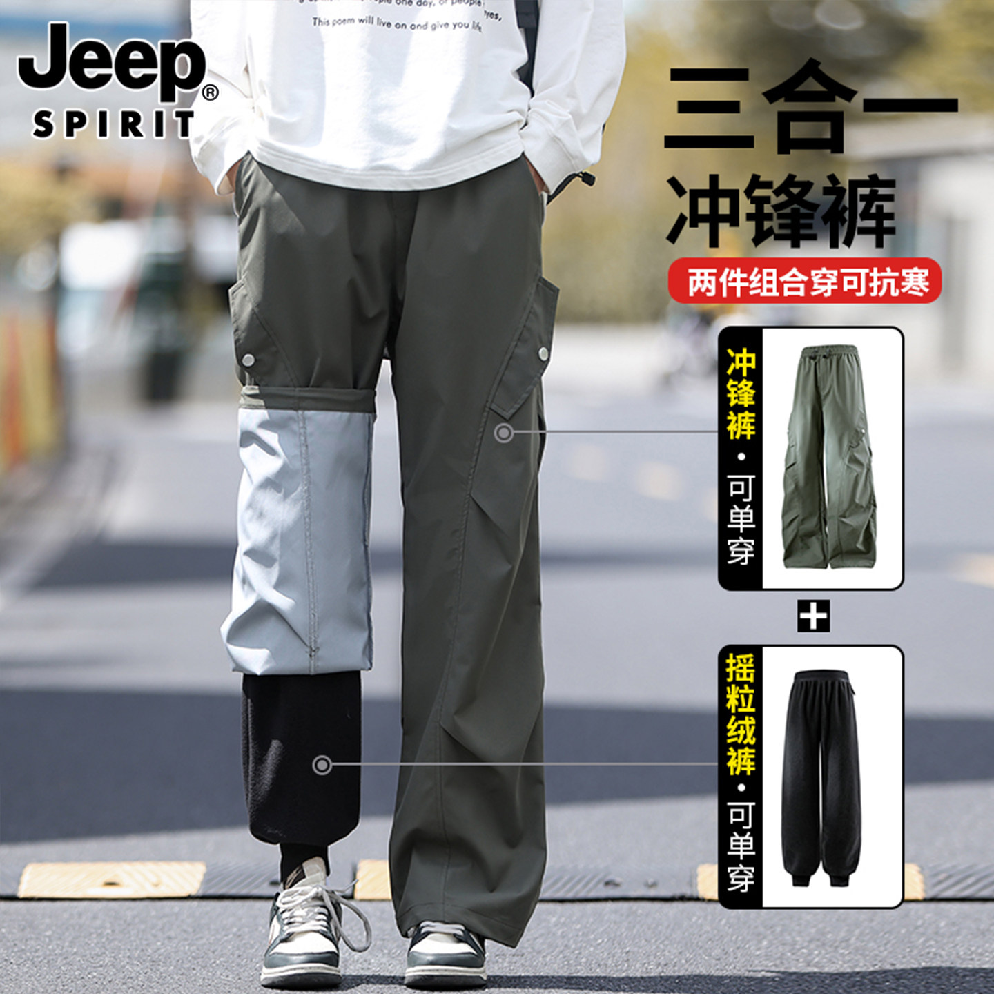 Jeep Spirit吉普2025冬季三合一冲锋裤防水防风男女星夜灰休闲裤
