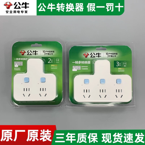 公牛多功能转换器插座扩展一转二
