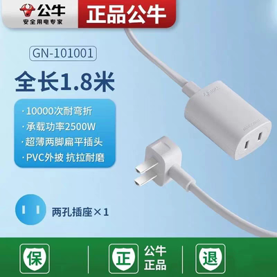公牛电源延长线插座一插位