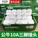 接線家用10a三角電源三孔GNT 公牛10A三腳插頭新款 10SG三腳插頭