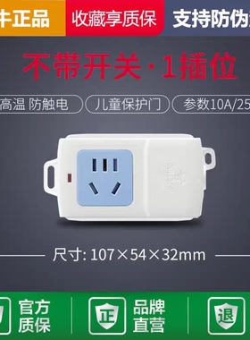 正品公牛新国标儿童防护门插座1孔单孔一插位无线插排拖线板GNA01