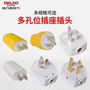 德力西插头两脚三脚保护10a16a空调专用工业两相三相插座不带线