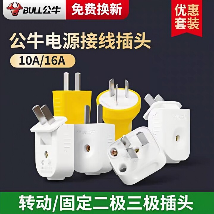 10只装公牛插头三脚3脚电线接线家用三角电源三孔GNT-10a三项电插