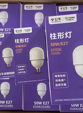公牛led灯泡节能超高亮照明灯e27大螺口螺旋白光灯厂房车间商超灯