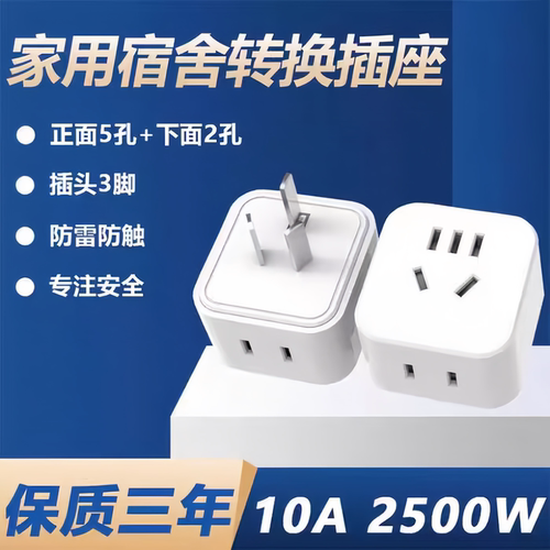 国标三相转二相转换插头