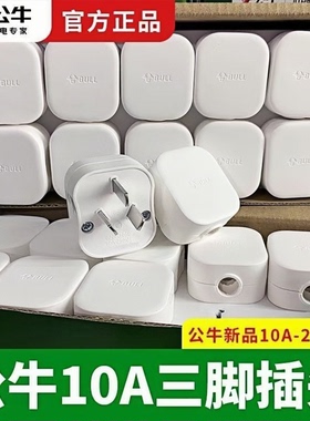 公牛接线家用10a三角电源三孔GNT-10SG三脚二插插头三插三眼头16A