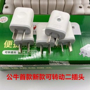公牛新款可转动插头10A单相可旋转二极插头10L7电源插头正品原装