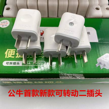 公牛新款可转动插头10A单相可旋转二极插头10L7电源插头正品原装