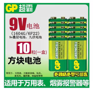 GP超霸9V电池九伏6f22方块万用表报警器玩具遥控器9v方形烟雾报警