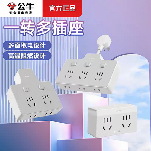 公牛插座转换器一转排插多孔插排