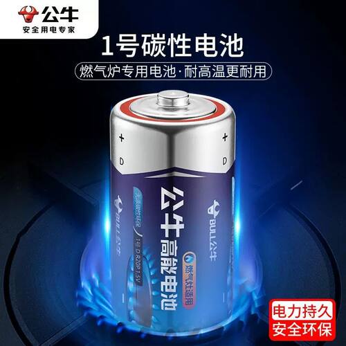 公牛碳性一号电池燃气灶专用