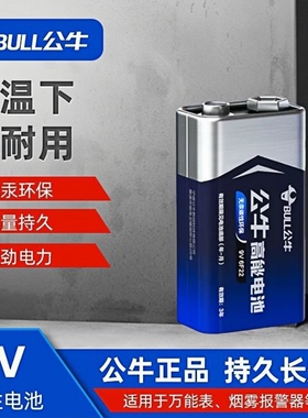 公牛9V电池九伏万用表无线话筒万能表6F22叠层方形玩具麦克风电池