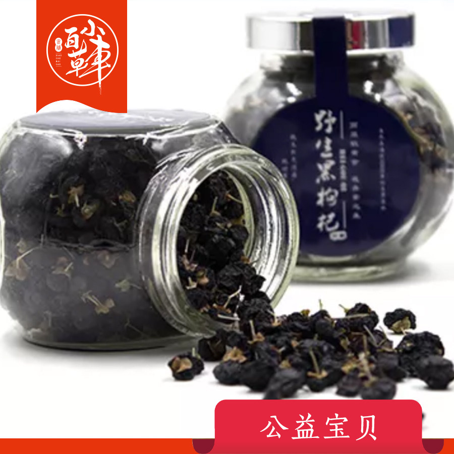 小车同学 黑枸杞礼盒青海特级大果粒100g柴达木诺木洪2020新货