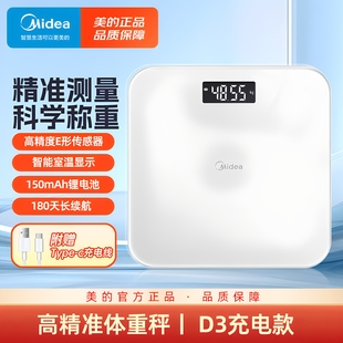 美的体重秤高精准度人体称重计电子秤智能测温家用健康秤充电续航