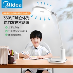 美的led广域立体光护眼台灯全光谱国AA学生学习儿童阅读近视防控