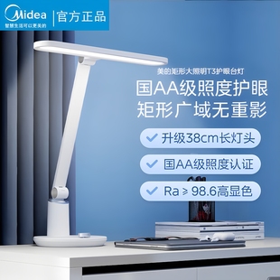 美的护眼台灯国AA广域无重影防眩光全光谱学生学习卧室宿舍书桌灯
