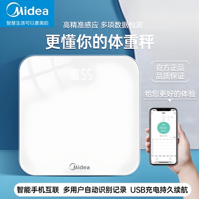 美的体重秤高精准度蓝牙手机app连接人体称重计电子秤家用健康秤