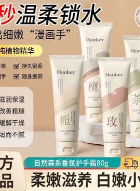 香氛护手霜长效滋润保湿补水嫩白不油腻夏秋冬防干裂男女官方正品