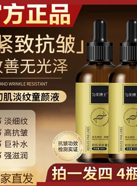 【正品】轻奢紧致抗皱童颜液改善细纹提拉紧致保湿补水脸部精华液