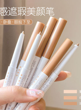 光感遮瑕笔遮盖痘印斑点遮瑕泪沟黑眼圈专用修饰脸部防水遮瑕神器