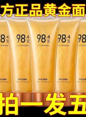 【拍一发五】黄金抗皱撕拉98面膜深度清洁收缩毛补水保湿紧致提亮