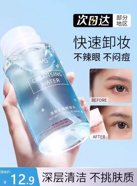 氨基酸卸妆水按压式眼唇脸部三合一温和深层清洁卸妆液温泉矿物女