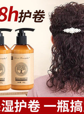 【发廊同款】弹力素正品女烫后护卷发保湿防毛躁持久定型蓬精华