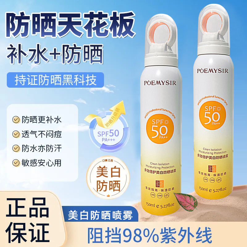 新款防晒喷雾霜防紫外线SPF50+面部隔离全身防水汗军训男女通用