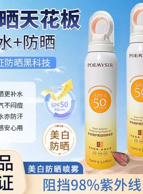 新款防晒喷雾霜防紫外线SPF50+面部隔离全身防水汗军训男女通用