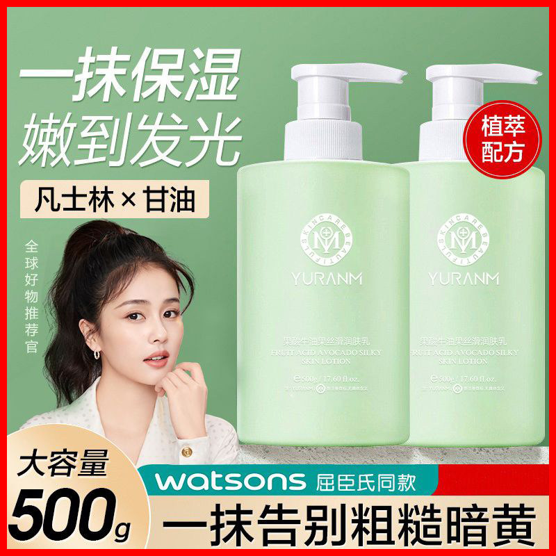 瑜然美果酸牛油果丝滑身体乳全身保湿滋润秋冬防干燥皮止痒润肤乳