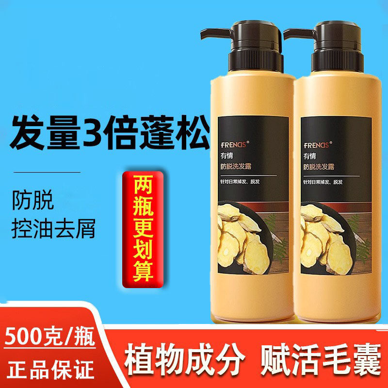 有情洗发水正品生姜防脱发控油蓬松去屑止痒男女士专用洗头膏发露