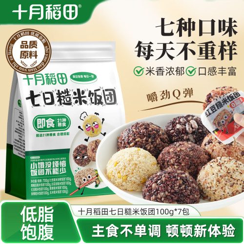 十月稻田七日糙米饭团