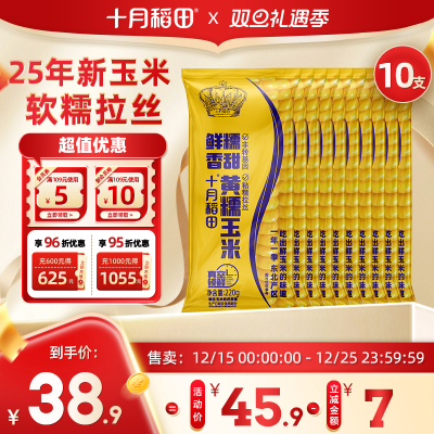 十月稻田黄糯玉米220g*10支