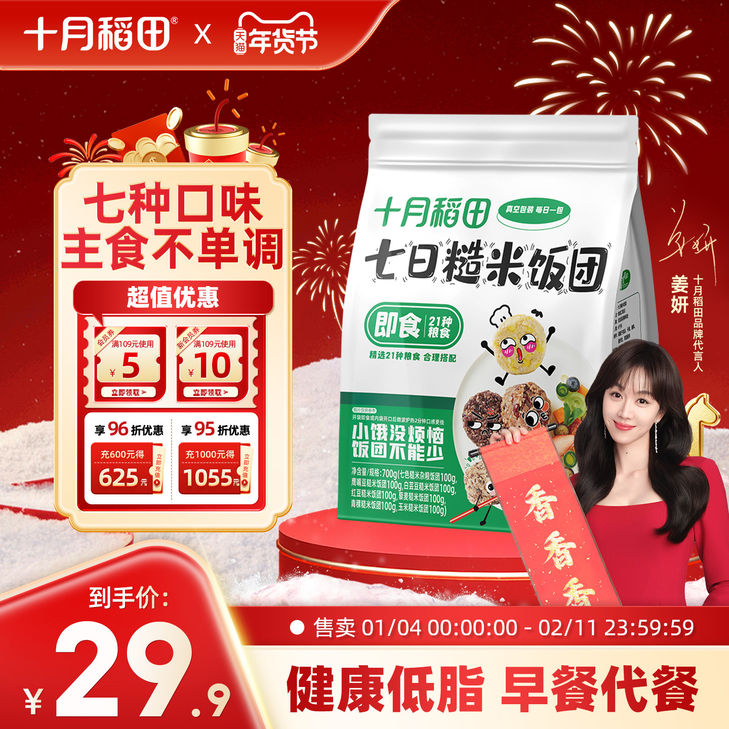 十月稻田七日糙米饭团700g健康低脂优质主食开袋即食方便免煮,粮油调味/速食/干货/烘焙,饭团/八宝饭,淘宝优惠券,粉丝福利购,淘宝优惠卷