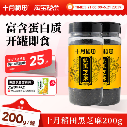十月稻田熟黑芝麻200g