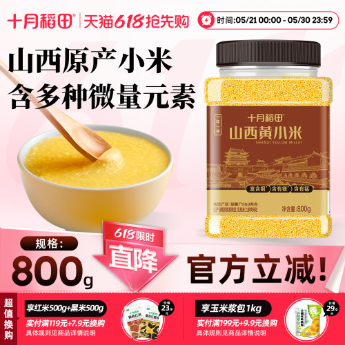 十月稻田山西黄小米800g罐装