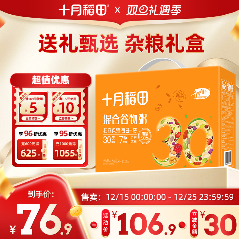 十月稻田混合谷物粥米五谷杂粮粥料粗粮早餐粥独立小包装送礼盒
