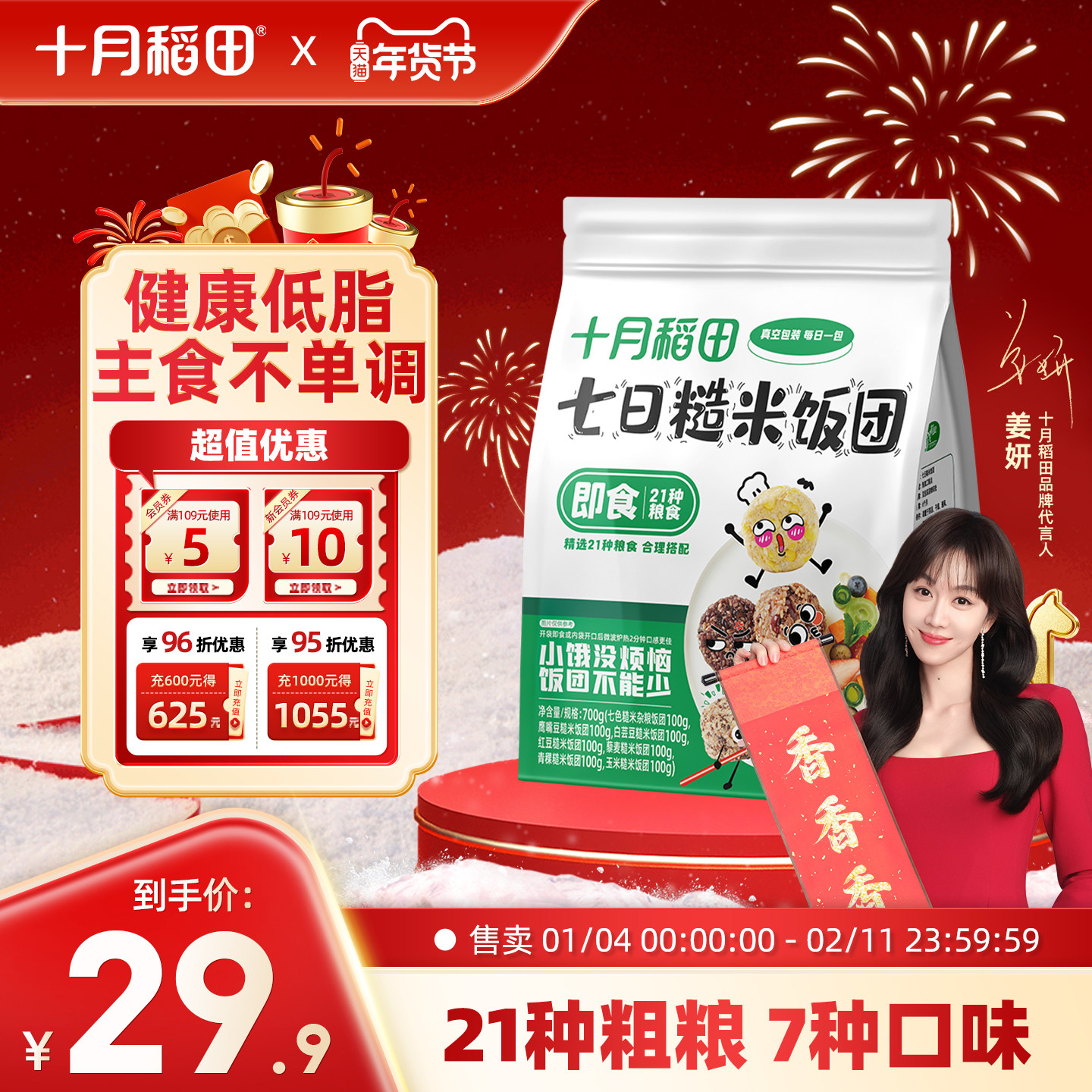 十月稻田七日糙米饭团杂粮饭团健康低脂粗粮即食方便免煮饱腹,粮油调味/速食/干货/烘焙,糙米,淘宝优惠券,粉丝福利购,淘宝优惠卷