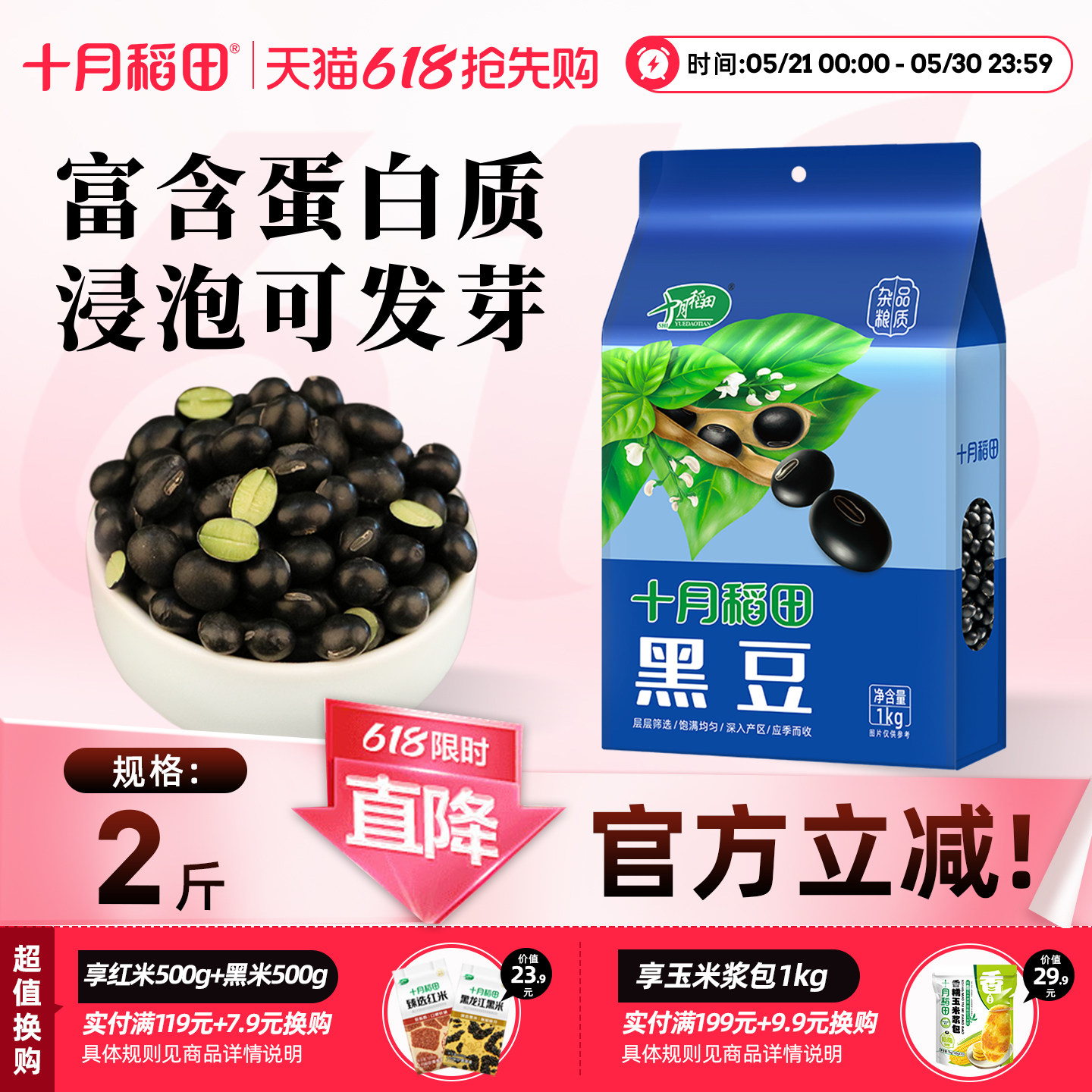 十月稻田绿心黑豆绿芯青仁真空装可打豆浆五谷杂粮2斤粗粮