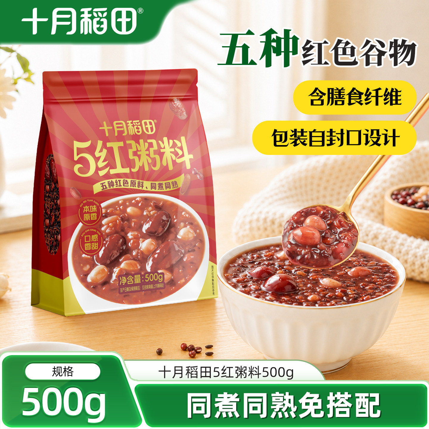 十月稻田5红粥料500g五谷杂粮